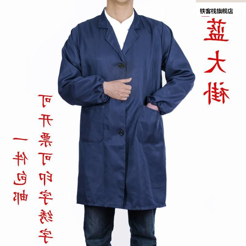 新品褂男工作服穿长款男士干活的衣E服防衣尘大挂长衫罩大男款女