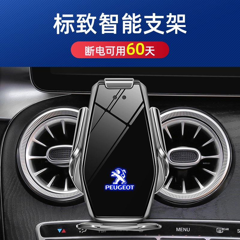 东风标致5008/4008专用手机车载支架标志308改装408饰508无线充电