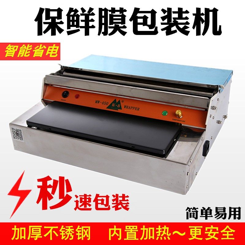 超市保鲜膜机简易包装机商用不锈钢打包机水果蔬菜生鲜包装封口机