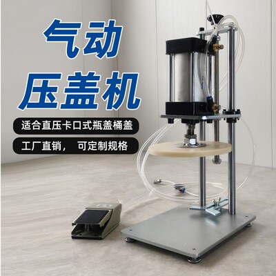 台式气动压盖机玻璃瓶软木塞油桶塑料瓶压塞机塑料圆桶提桶压盖器