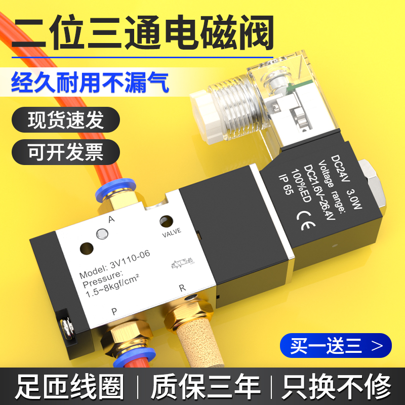 气缸控制器一进一出二位三通电磁电阀3v210—08气动T电磁控制阀24