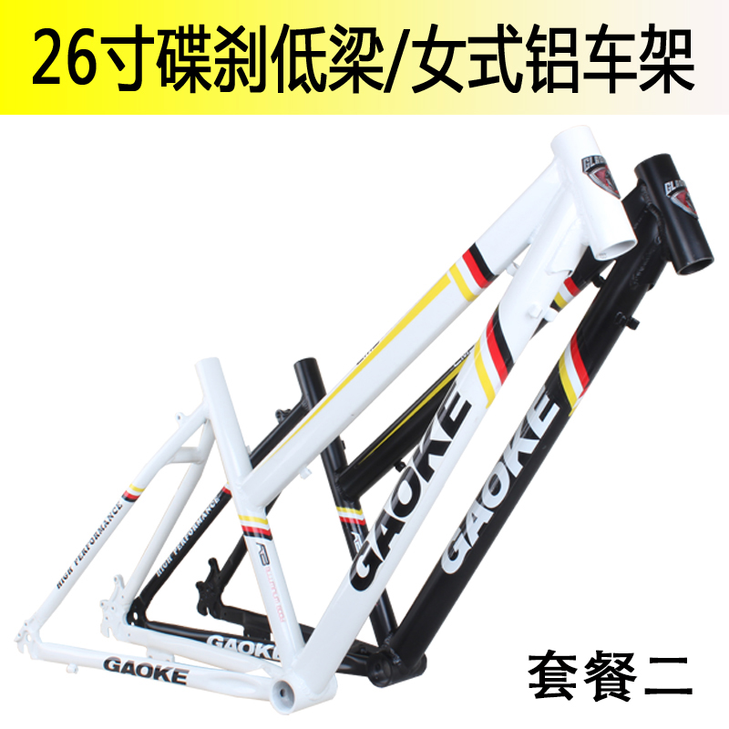 26寸碟刹款低梁i女式变速山地车铝车架中管16寸支持21/24/27/30速