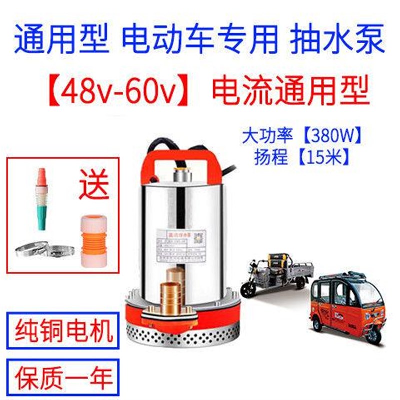 直流潜水b402泵2电车抽水泵小型家用农用1V24V48V60V瓶电动车用抽