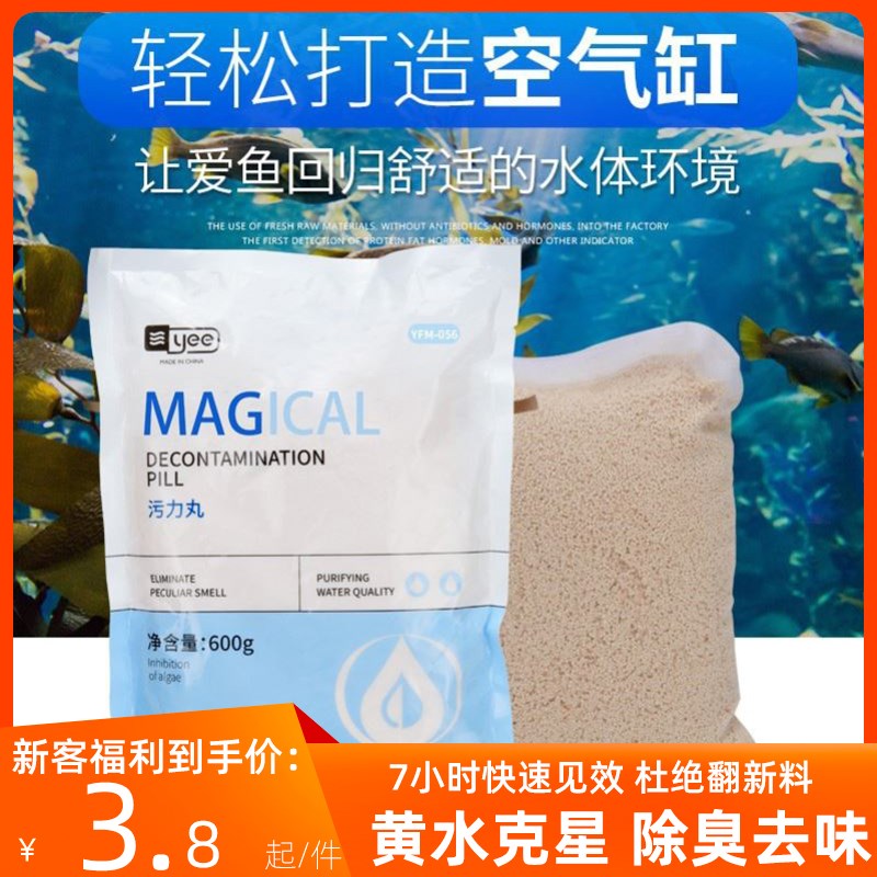 鱼缸污力丸净化水质活性炭蛋白棉净水剂水族O专用去污丸除黄水滤