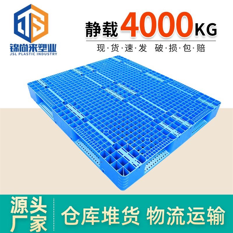 双面网格吹塑托盘塑料卡板厂E家塑胶卡板叉车托盘 栈板