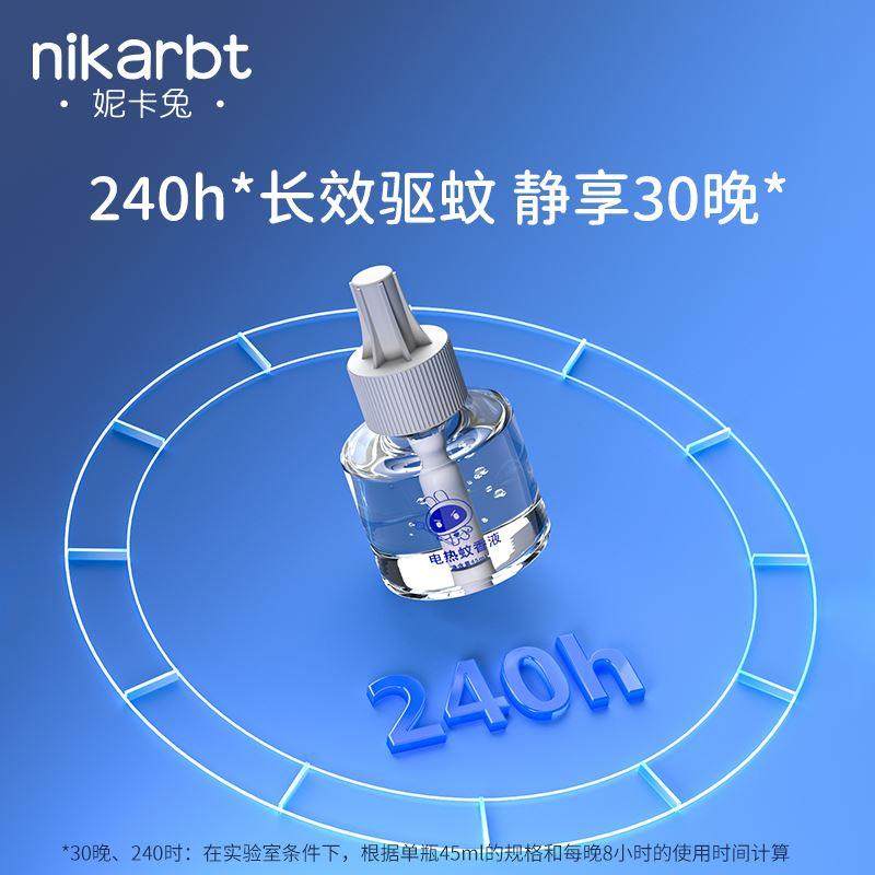 妮卡兔电蚊香液婴幼儿专用宝宝孕妇儿童无味防蚊液婴儿家用驱蚊液