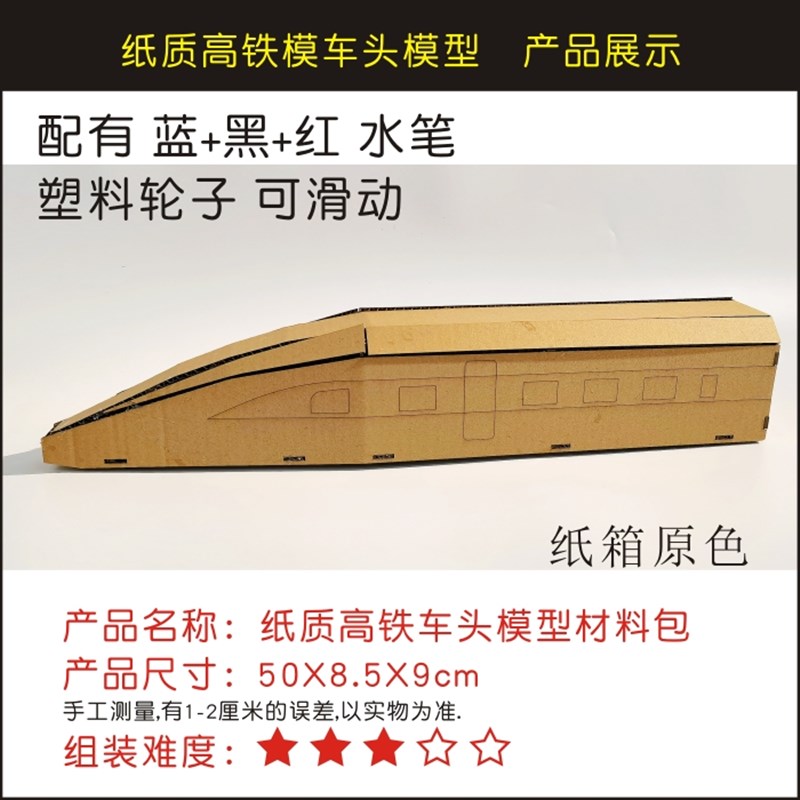 纸板地铁手工高铁拼插模型儿童手工Cdiy火车制作材料包涂色玩具车