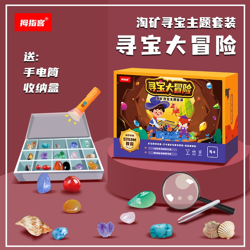 寻宝大冒险 儿童淘矿收藏D套装 创意考古鉴赏玩具