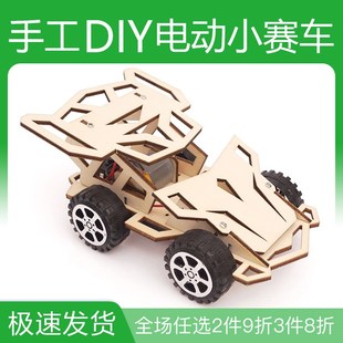 儿童玩具手工diy材料包 赛车模型科技制作发明小学t生科学实验套装