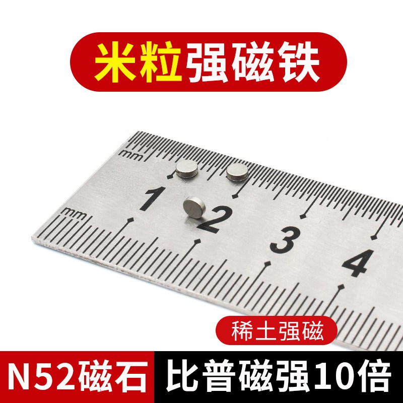 模型DIY米粒磁吸微型永磁铁 工艺品眼镜耳钉魔方迷你.强磁铁磁石