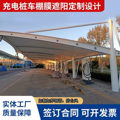 膜结构汽车停车棚户外张拉膜遮阳雨棚I小区电动车充电桩棚景观棚