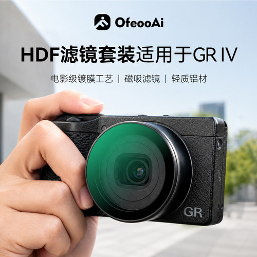 适配理光GR4HDF滤镜uv镜带转接环