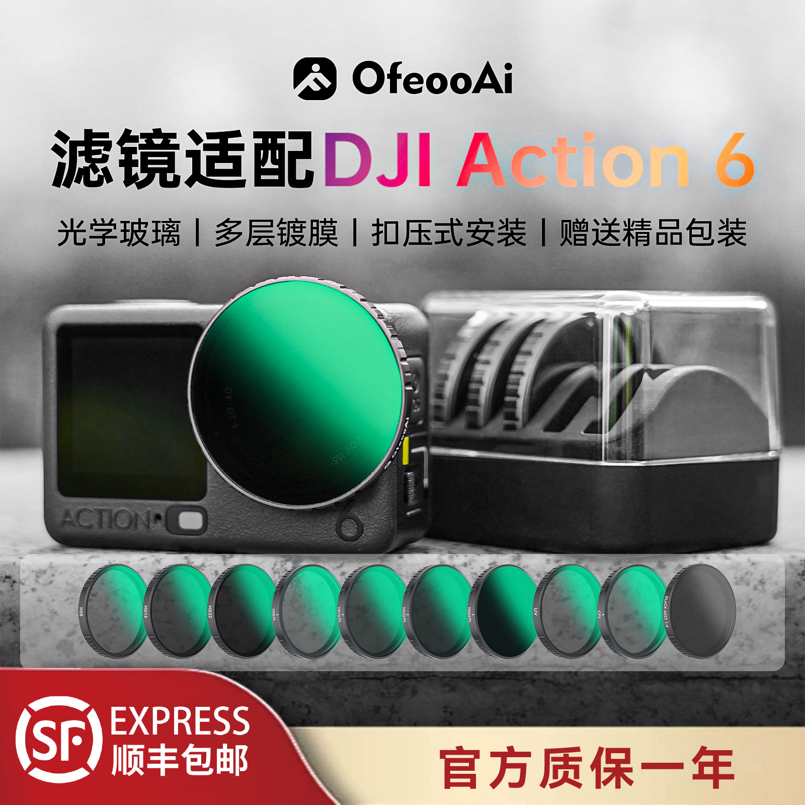 适配大疆Action6/5Pro/4/3滤镜图片