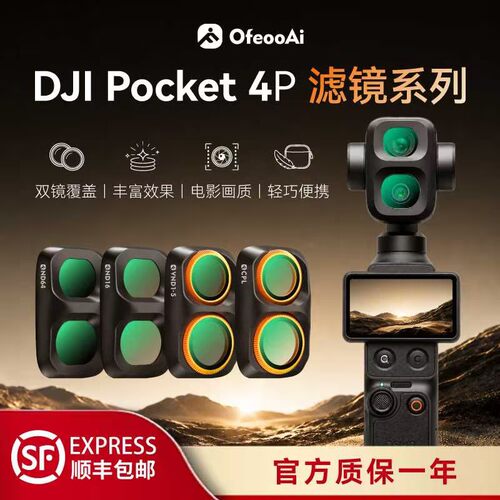 适用大疆DJIPocket4Pro滤镜套装