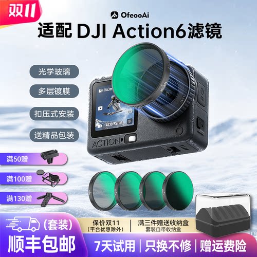 适配大疆Action6/5Pro/4/3滤镜