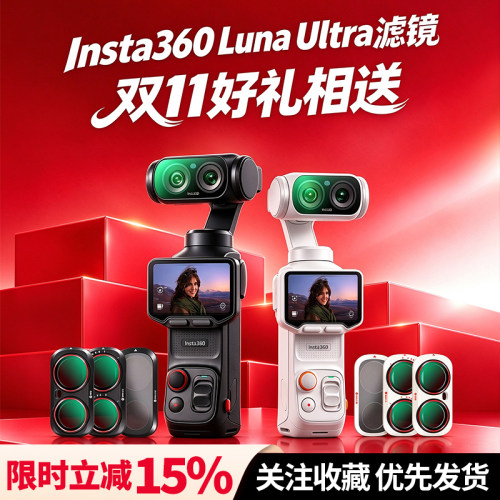适用影石LunaUltra滤镜磁吸套装