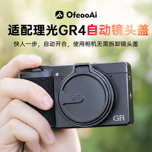 适用于理光GR4自动镜头盖保护盖