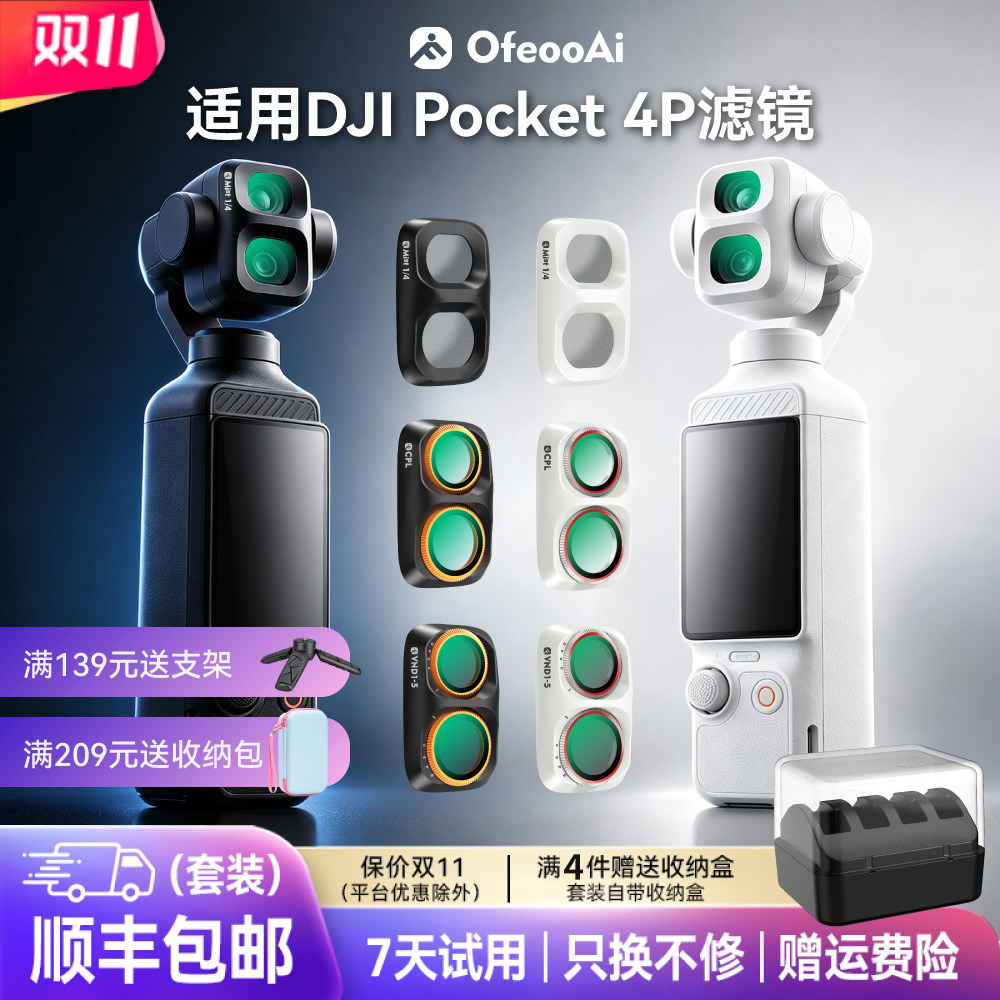 适用于大疆DJIPocket4P/4/3滤镜套装UV可调ND减光CPL抗光害黑柔镜
