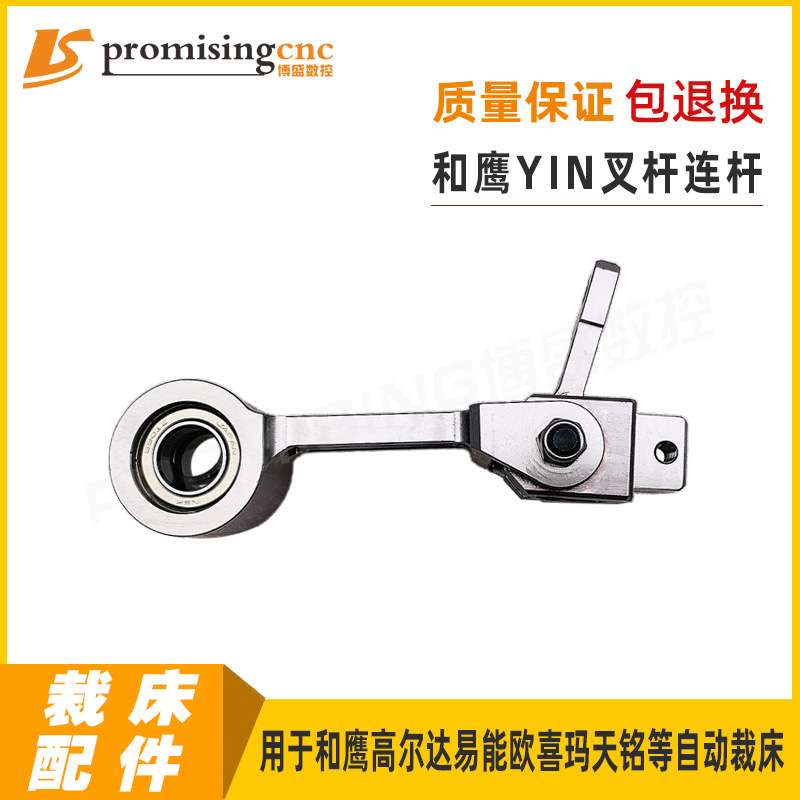 天铭和鹰鼎盈高尔达AGMS闳业雅力士裁床零配件叉杆连杆中带轮组件