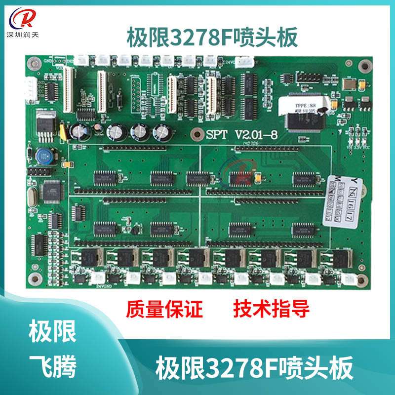 极限飞腾3278N喷绘机主板头板极限3278F小车板精工喷头主板