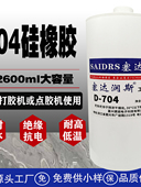 2600ml704硅橡胶2.6L大桶点胶机专用硅胶白色硅胶密封防水耐高温