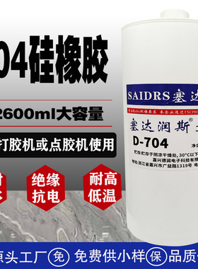 2600ml704硅橡胶2.6L大桶点胶机专用硅胶白色硅胶密封防水耐高温