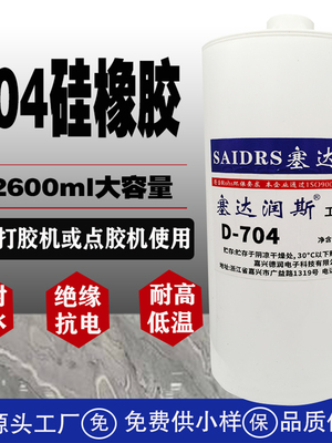 2600ml704硅橡胶2.6L大桶点胶机专用硅胶白色硅胶密封防水耐高温