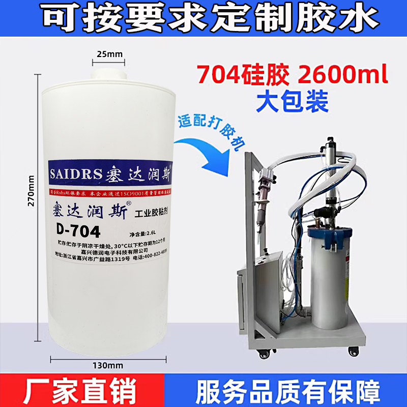 液型硅胶704硅橡胶点胶机专用胶