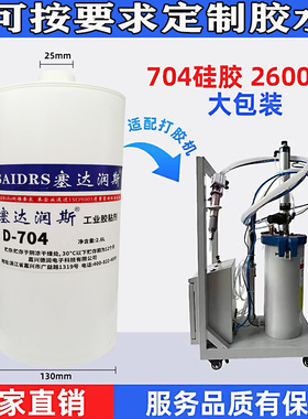 704硅橡胶2600ml大包装电子电器专用胶704B电磁炉耐高温防水密封黑胶2.6升704BL锂电池电源灌封密封液态硅胶