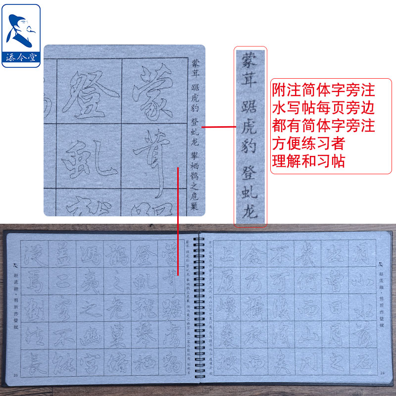 毛笔字水写布行书赵孟俯赤壁赋毛笔书法练习水写纸字帖初学者清水