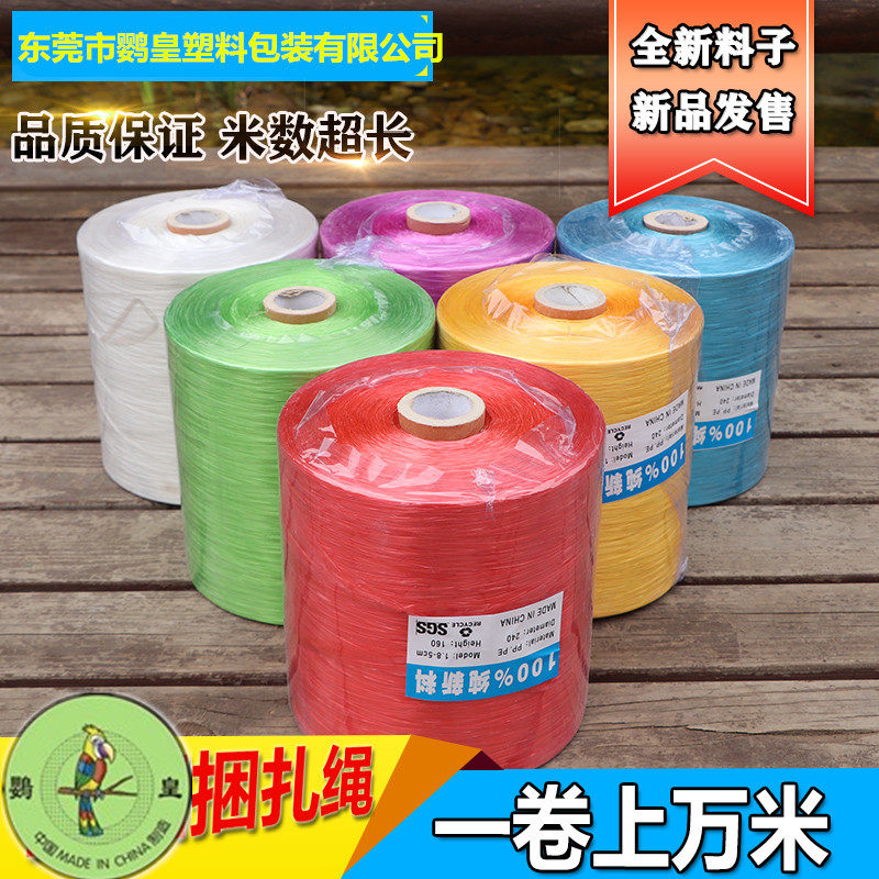 鹦皇全新料1公分包装绳1厘米塑料捆扎绳红色绳子扎口带1cm包装绳,包装,捆扎绳,淘宝优惠券,粉丝福利购,淘宝优惠卷