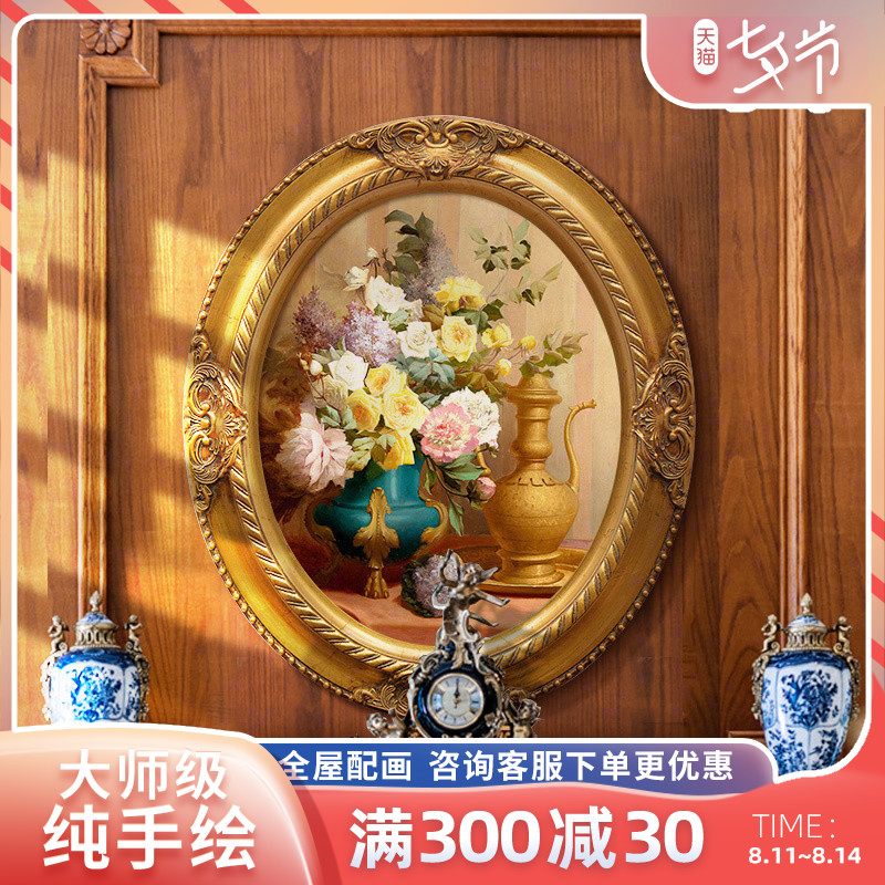 欧式古典花卉风景美式油画椭圆形壁画餐厅卧室玄关装饰画手绘挂画图片