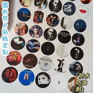 圓形照片貼紙定制明星彩貼應(yīng)援收藏DIY唱片封面圓貼防水帶粘性