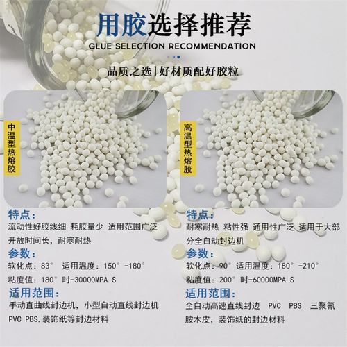 家具封边热熔胶颗粒中高温混合无痕木工半全自动封边机条专用胶粒