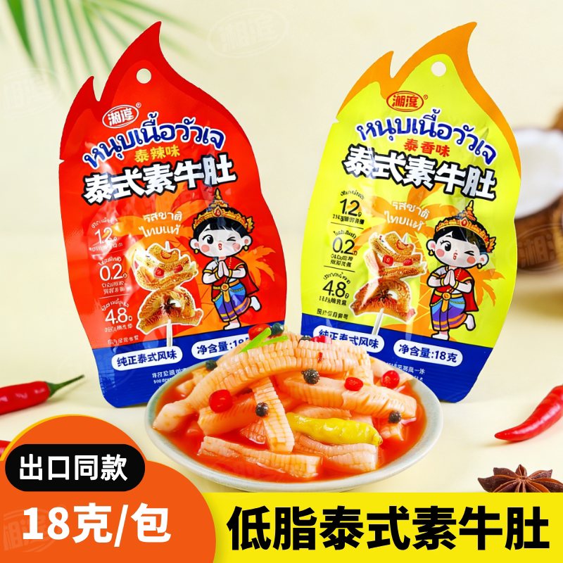 湘滨泰式素牛肚低脂健康魔芋爽脆休闲零食新品18克/包出口同款