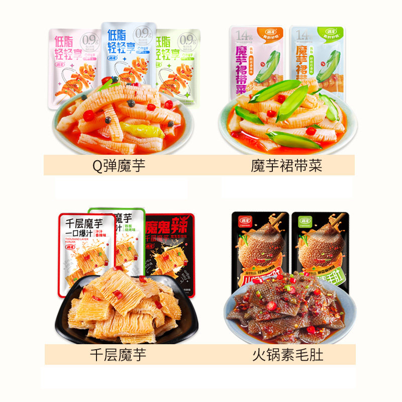 湘滨魔芋系列休闲零食健康办公室小吃魔芋爽素毛肚香辣解馋礼盒