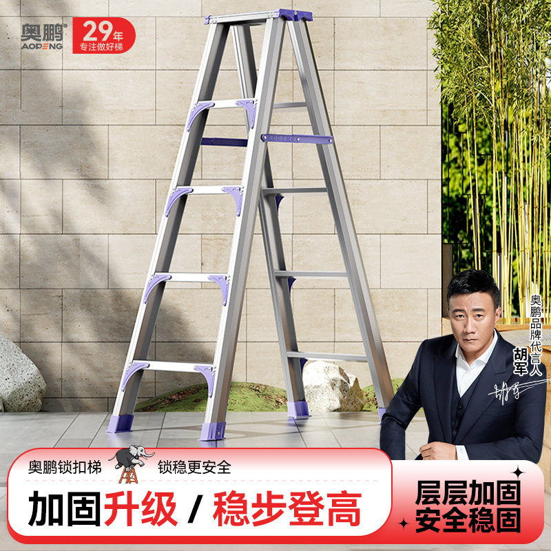 奥鹏安全铝合金梯子家用加厚折叠人字梯工程扶梯3四五步楼梯凳2米
