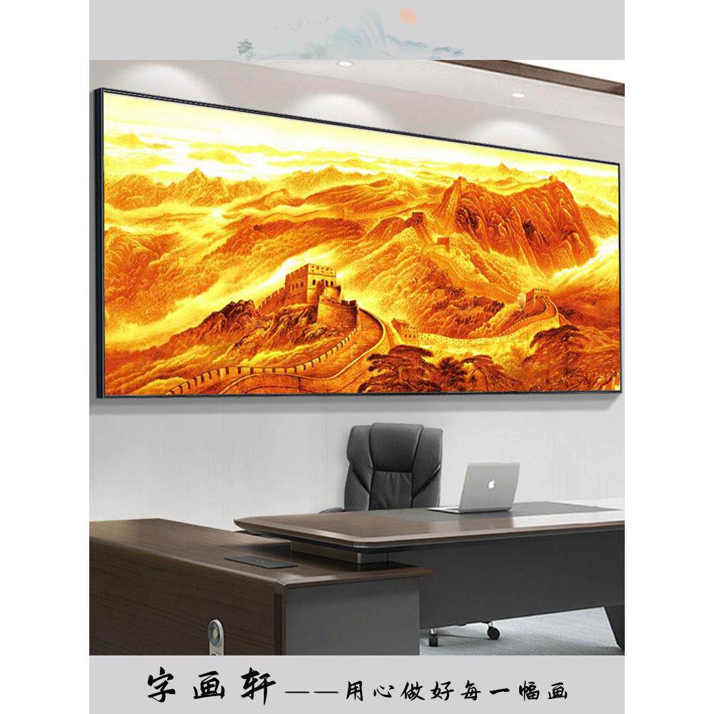 金长城挂画背衬画中国画客厅西墙山水画办公室背景墙装饰书画
