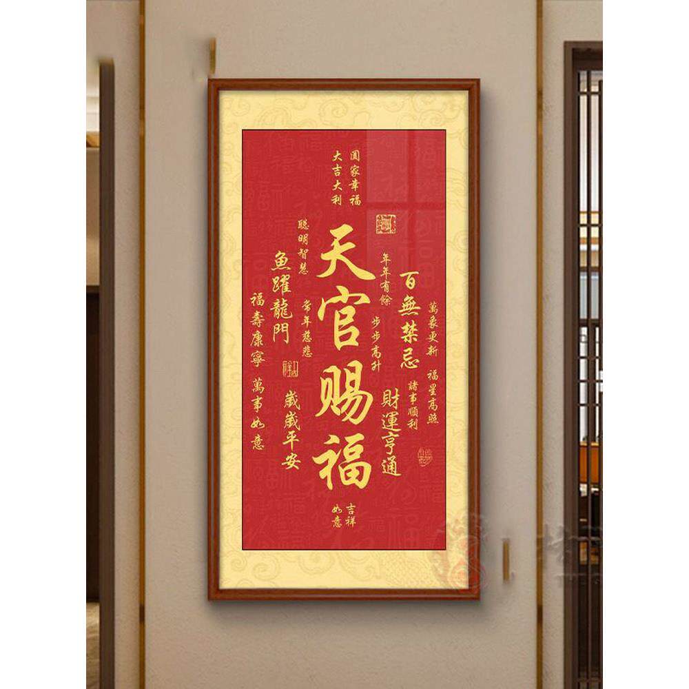 天官赐福入户玄关装饰画楼梯转角挂画招财进宝红色喜庆字画中堂画
