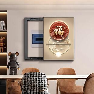 福禄九鱼电表装饰画新中式强弱电箱挂画福字电源开关盒竖版遮挡画