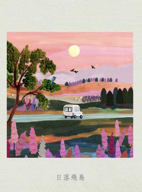 『去郊游』vanlife沙发挂画装饰画客厅可爱风景玄关画