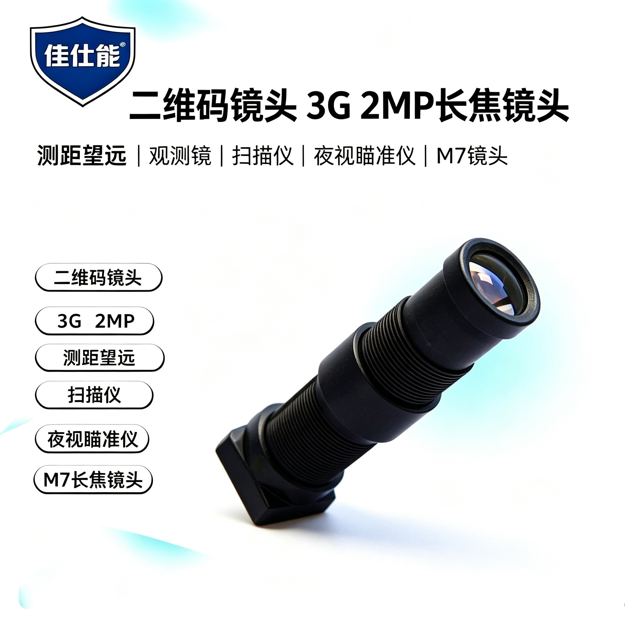 二维码镜头3G 2MP测距望远摄像头模块/视频采集