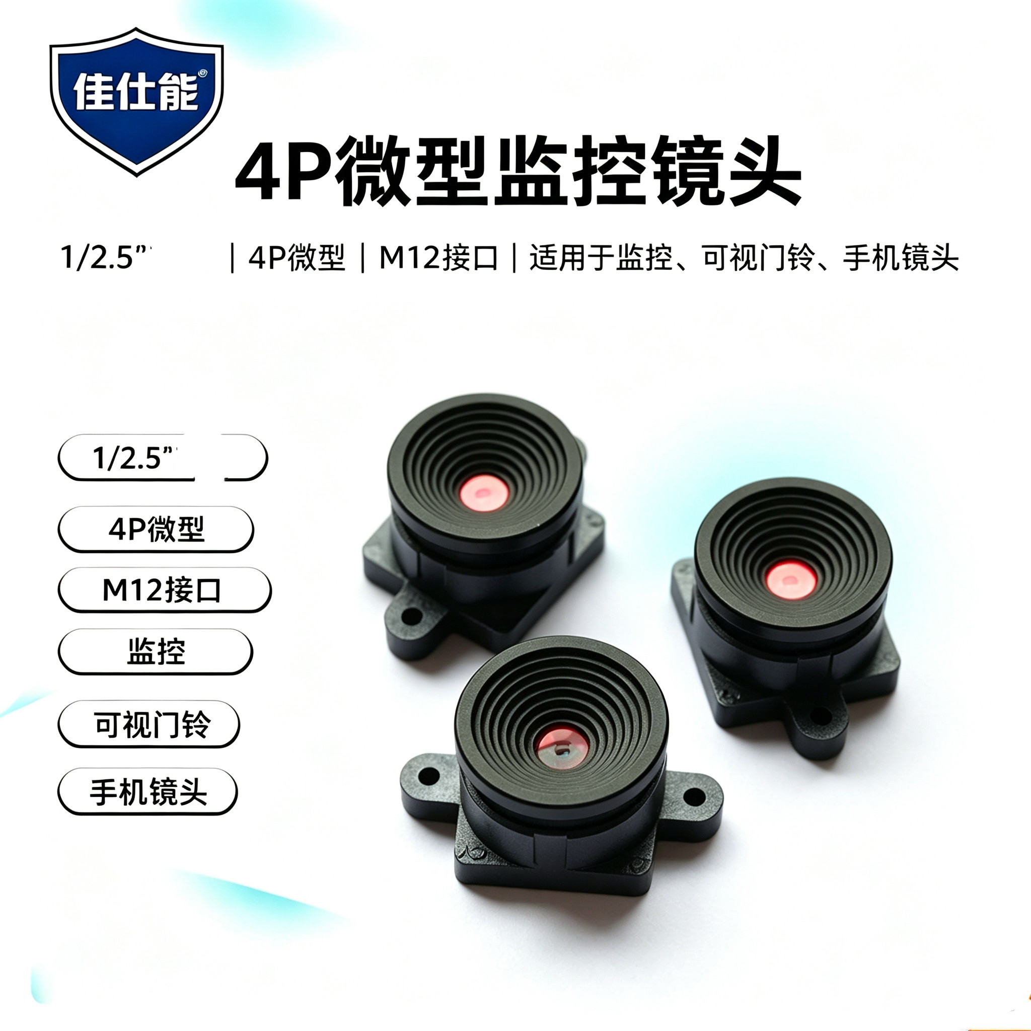 4P  1/2.5“ 芯片M1摄像头模块/视频采集