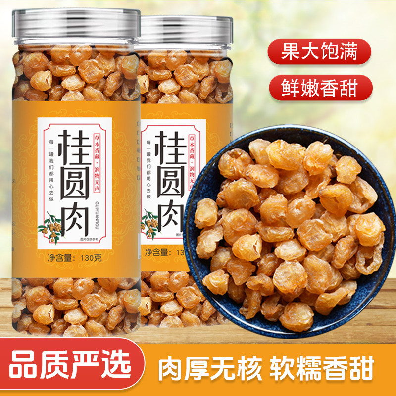 桂圆肉干无核桂圆肉罐装泡水龙眼肉干吃桂圆肉搭配红枣枸杞桑葚茶