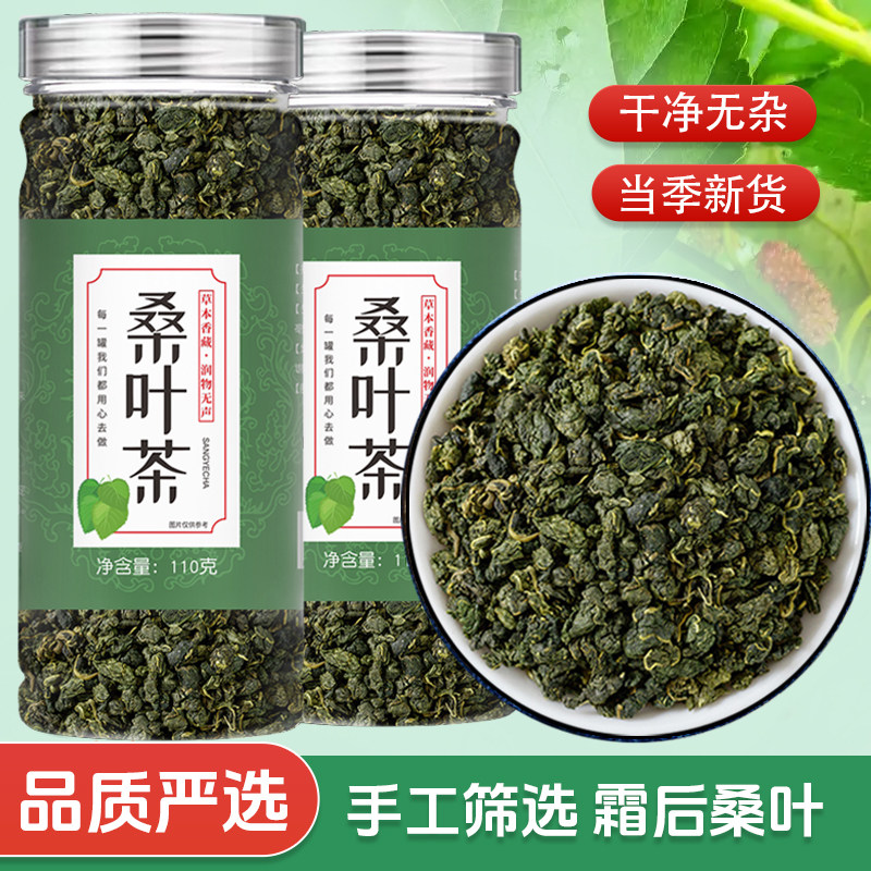 霜后桑叶茶新鲜霜打桑叶茶干桑叶正品官方旗舰店110g桑叶泡水喝的