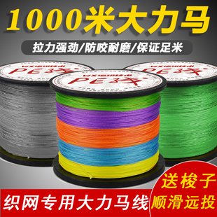 名眸大力马鱼线主子线正品 1000米路亚强拉力海钓织网渔线雷强pe线