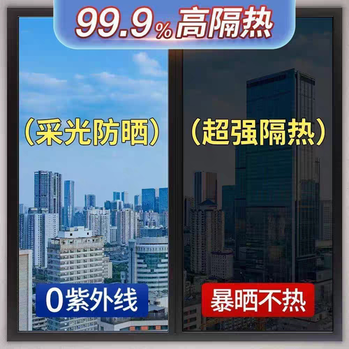 防晒隔热膜遮光便宜实惠性价比高
