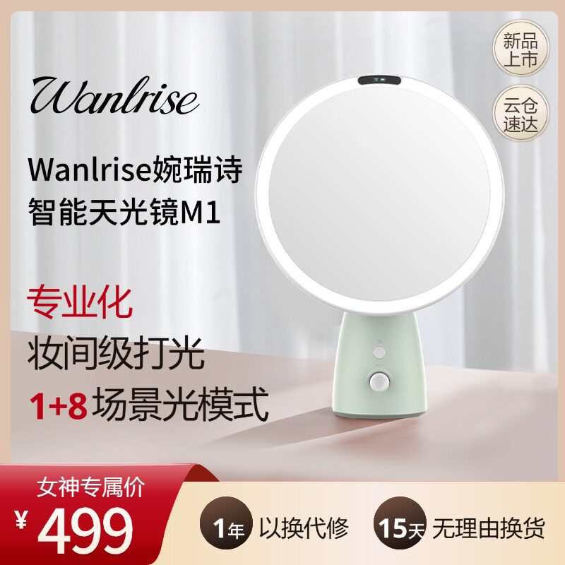 WANLRISE天光镜智能AI随身化妆镜