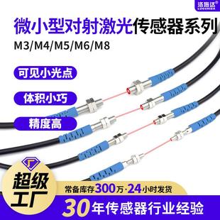 洛施达对射激光光电开关传感器 03NO 微小型光电开关传感器LTT