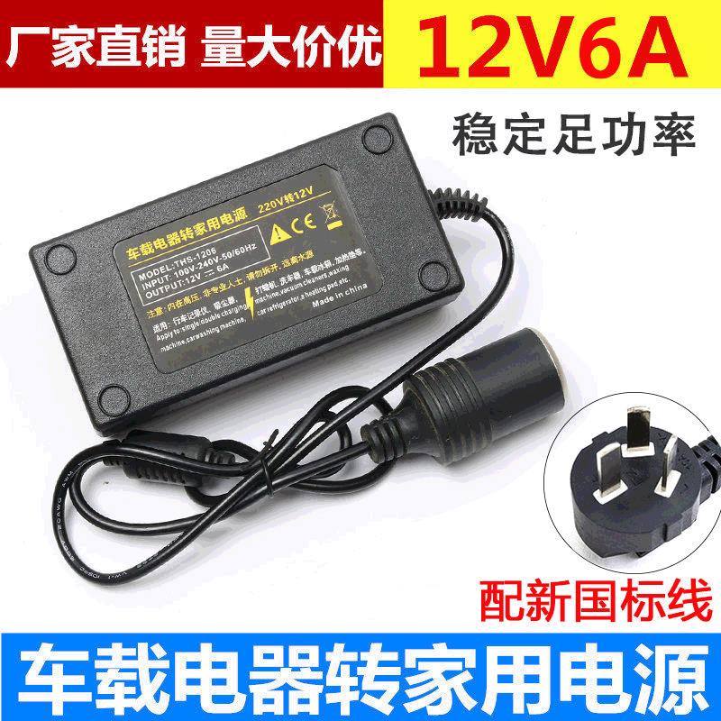 220V转12V电源转换器 车载吸尘器冰箱充气泵转家用电源12V5点烟器